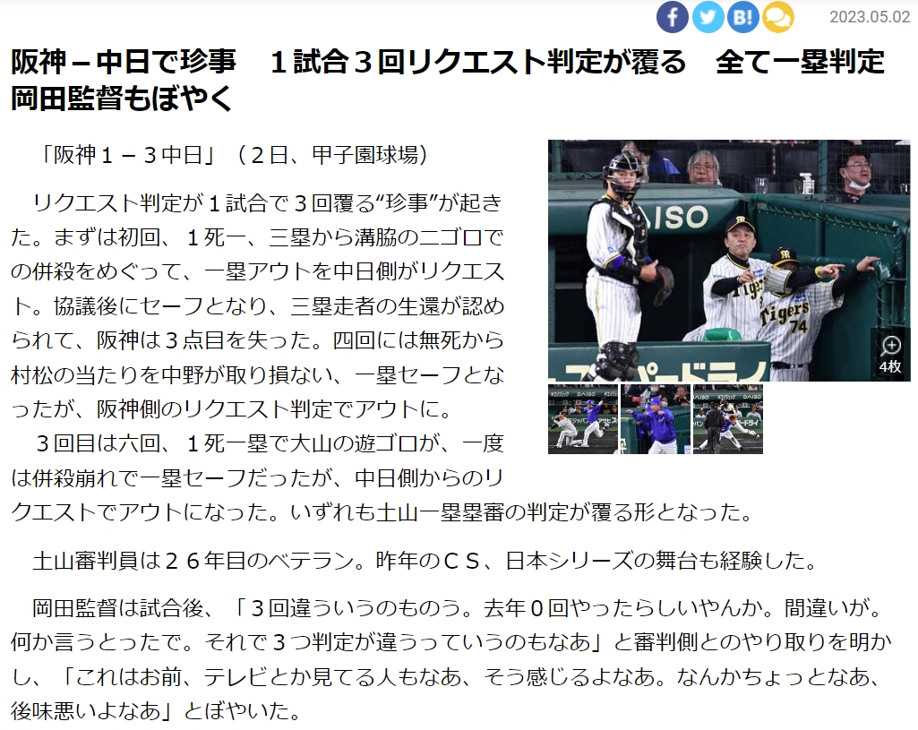 土山審判　一試合で３覆り　リクエスト