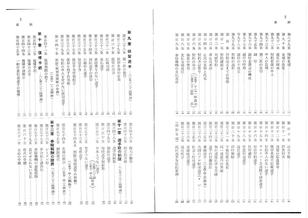 野球協約_日本プロフェッショナル野球協約