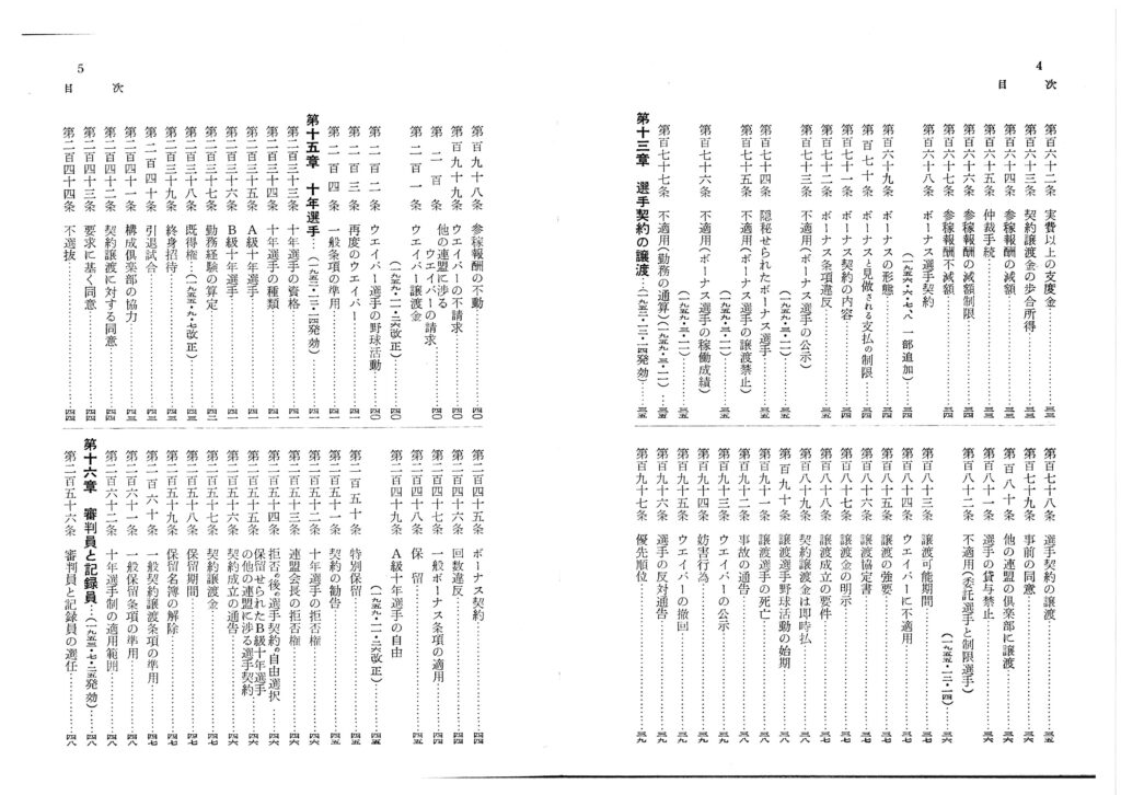 野球協約_日本プロフェッショナル野球協約