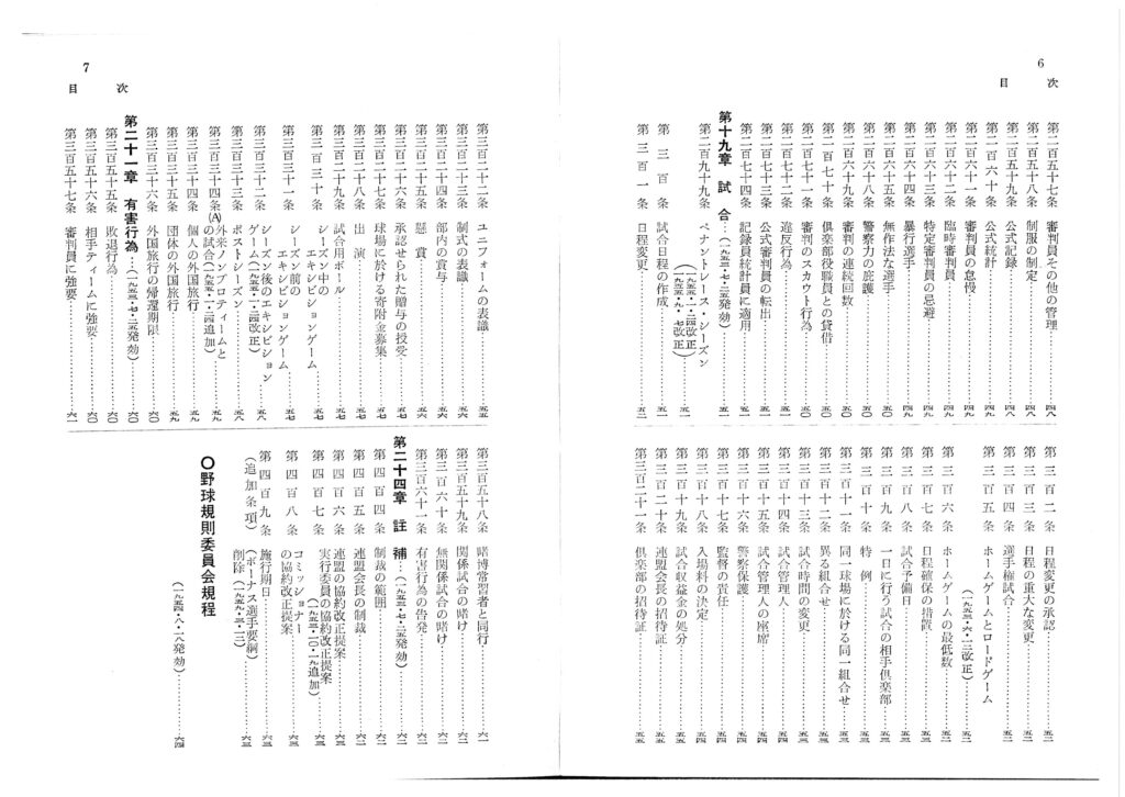 野球協約_日本プロフェッショナル野球協約