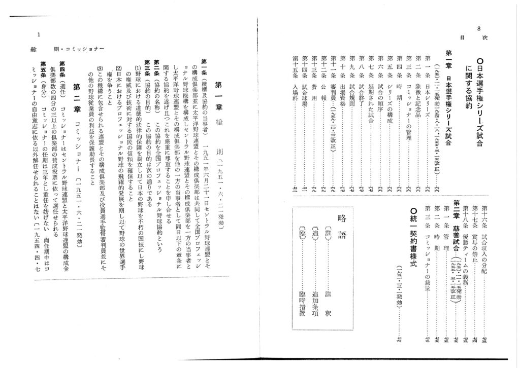 野球協約_日本プロフェッショナル野球協約