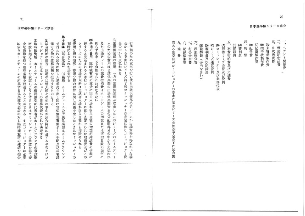 野球協約_日本プロフェッショナル野球協約