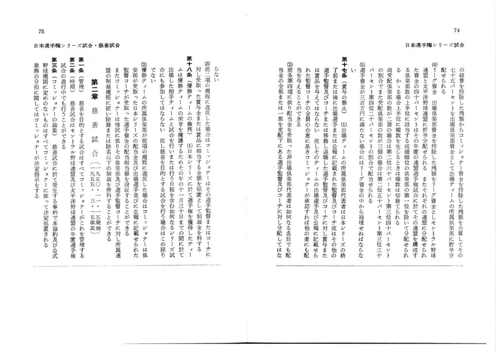 野球協約_日本プロフェッショナル野球協約