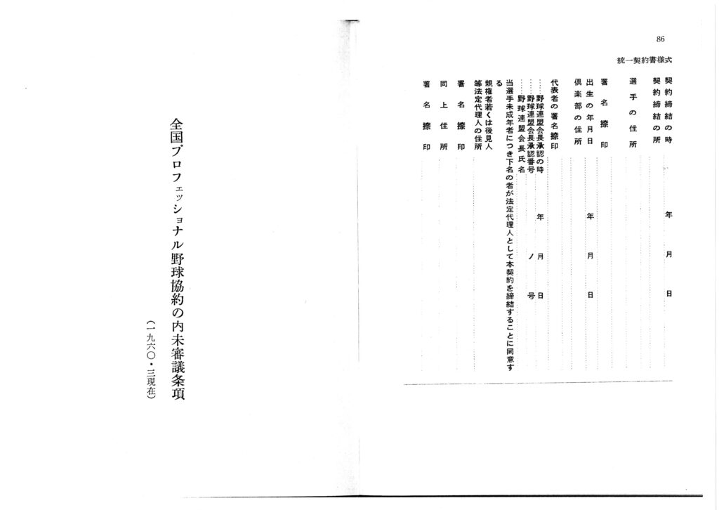 プロ野球　統一契約書様式