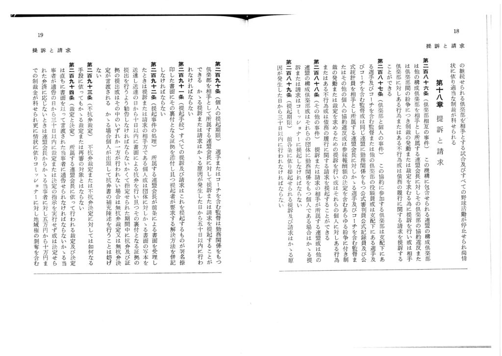 野球協約の内未審議条項　株式所有と利害相関禁止