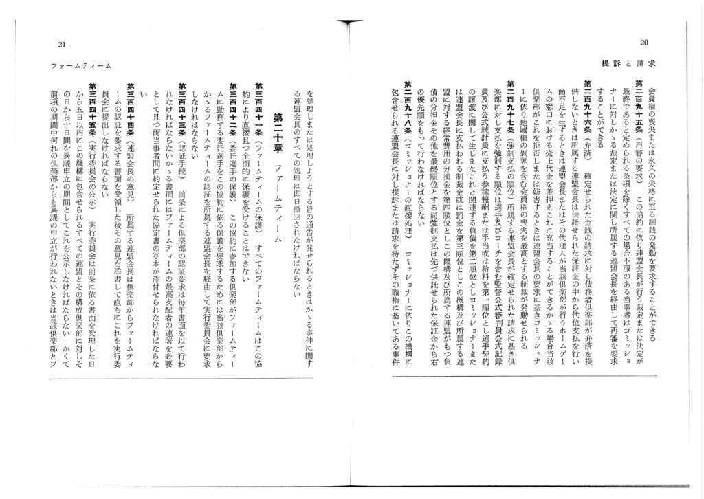 野球協約の内未審議条項　提訴と請求